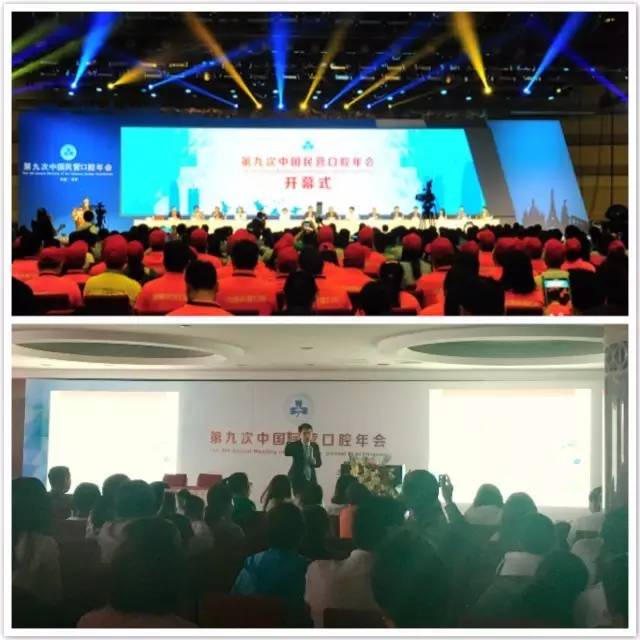 刘伟涛博士在第九届中国民营口腔年会发表演讲