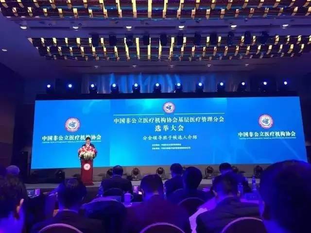 赛德阳光口腔当选中国非公立机构协会基层医疗管理分会委员