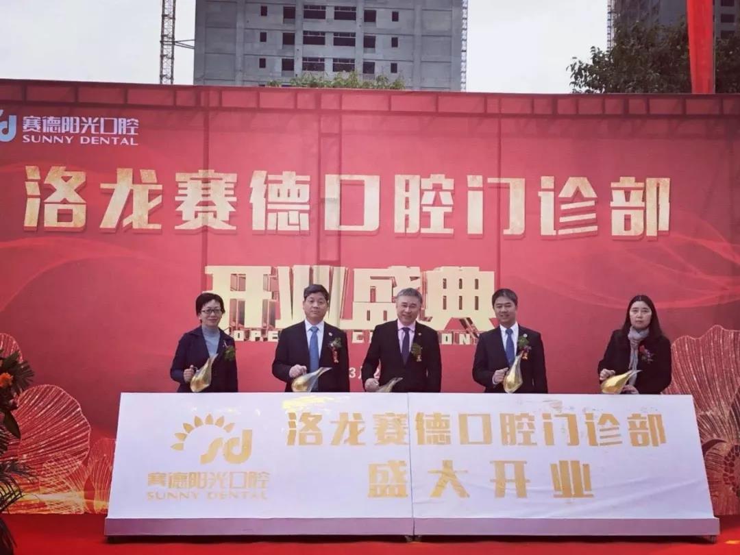 惠及古城人民,赛德阳光口腔洛阳门诊部成立