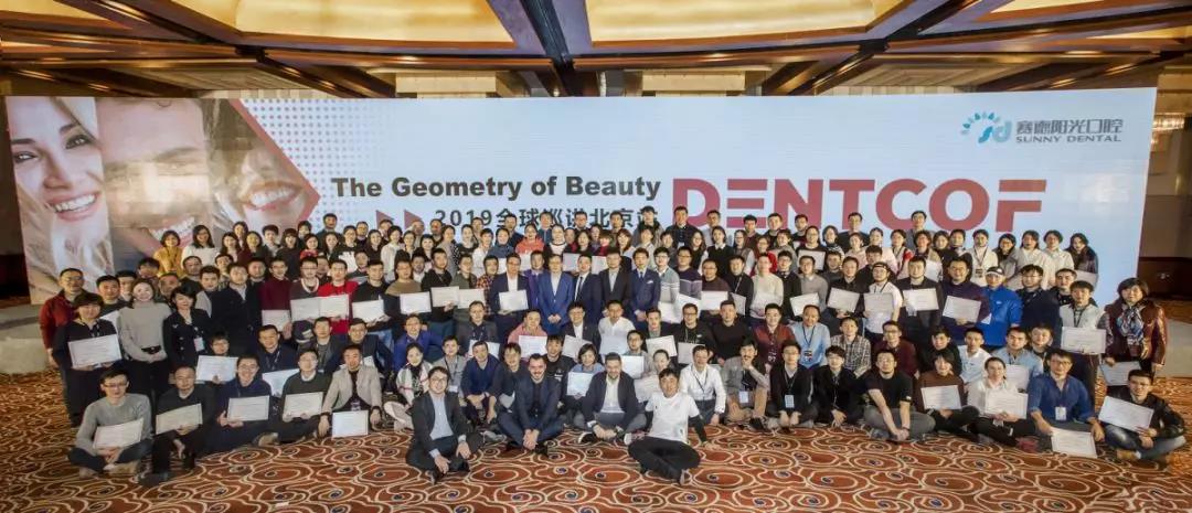 赛德阳光口腔举办Dentcof 2018美学修复大会