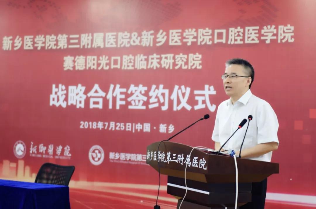 赛德阳光口腔临床研究院签约新乡医学院