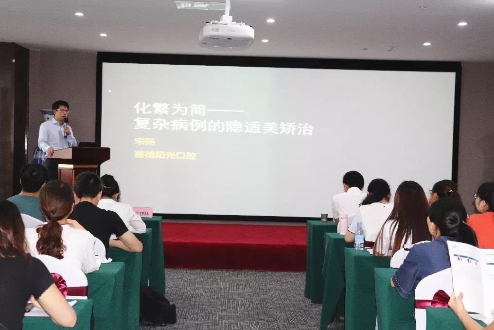 赛德阳光口腔医疗技术总监宋扬博士在大会进行复杂病例分享