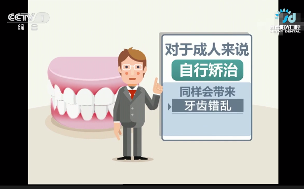 央视《生活提示》提醒大家:不要网购牙齿矫正器