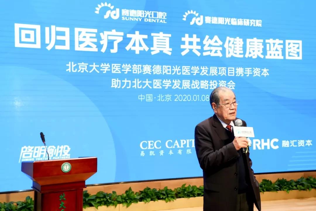 中华口腔医学会名誉会长、北京大学口腔医院王兴教授也登台发表了讲话