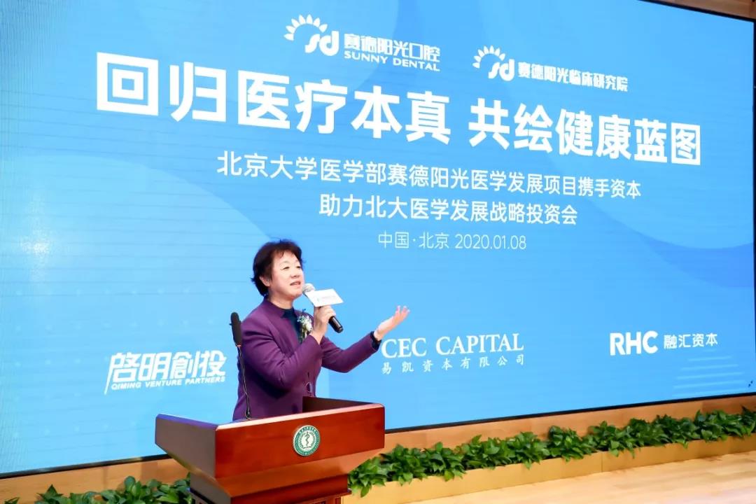 中华口腔医学会监事长、首都医科大学附属北京口腔医院名誉院长孙正教授的讲话