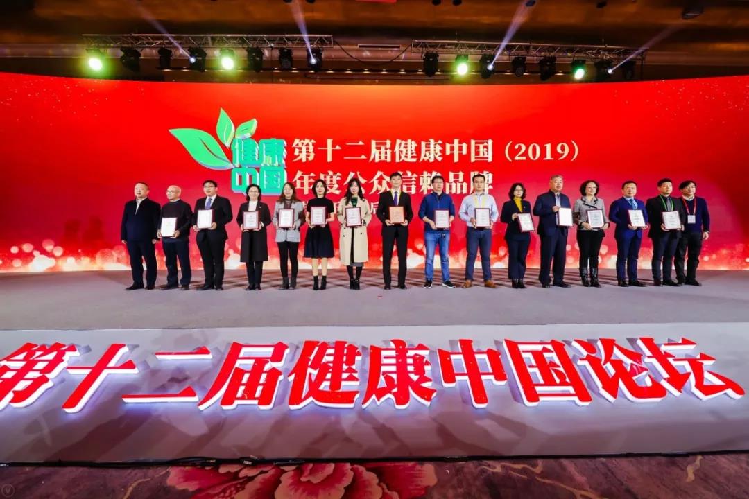 健康中国2019年度公众信赖品牌