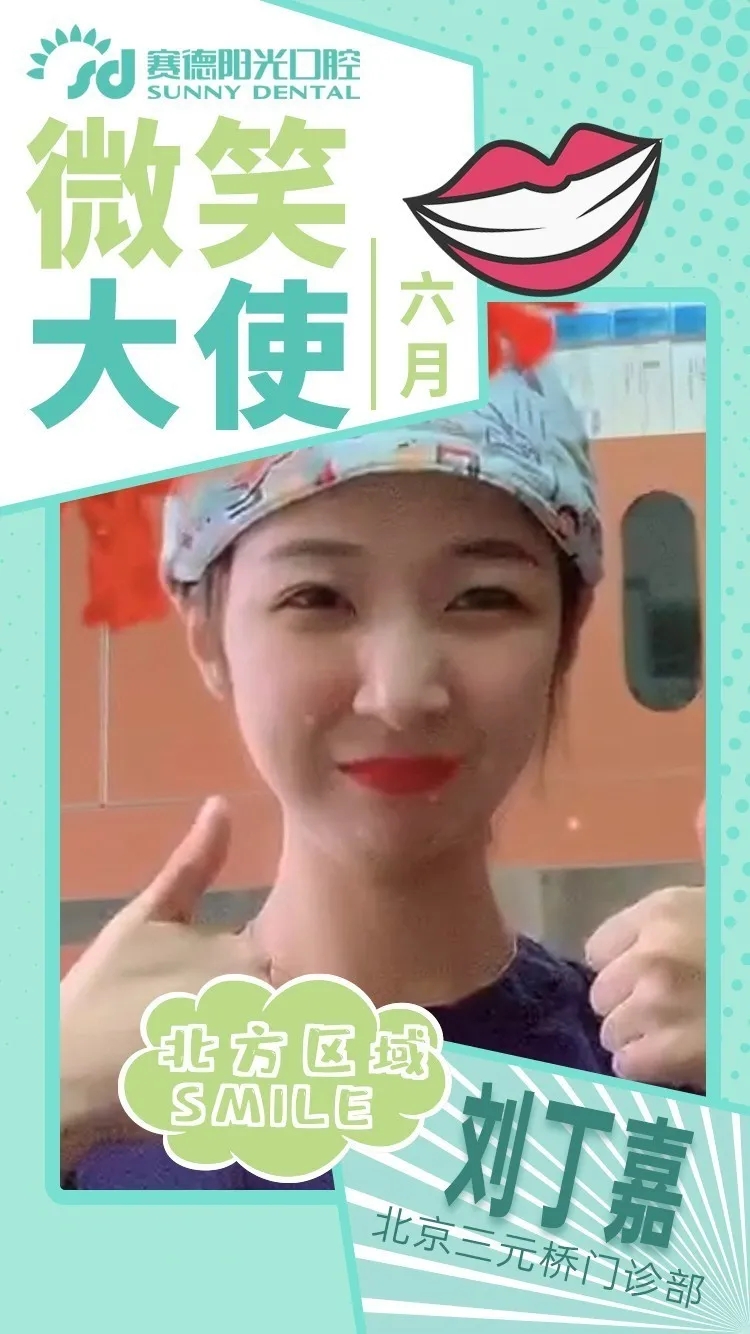 刘丁嘉 北京三元桥门诊部