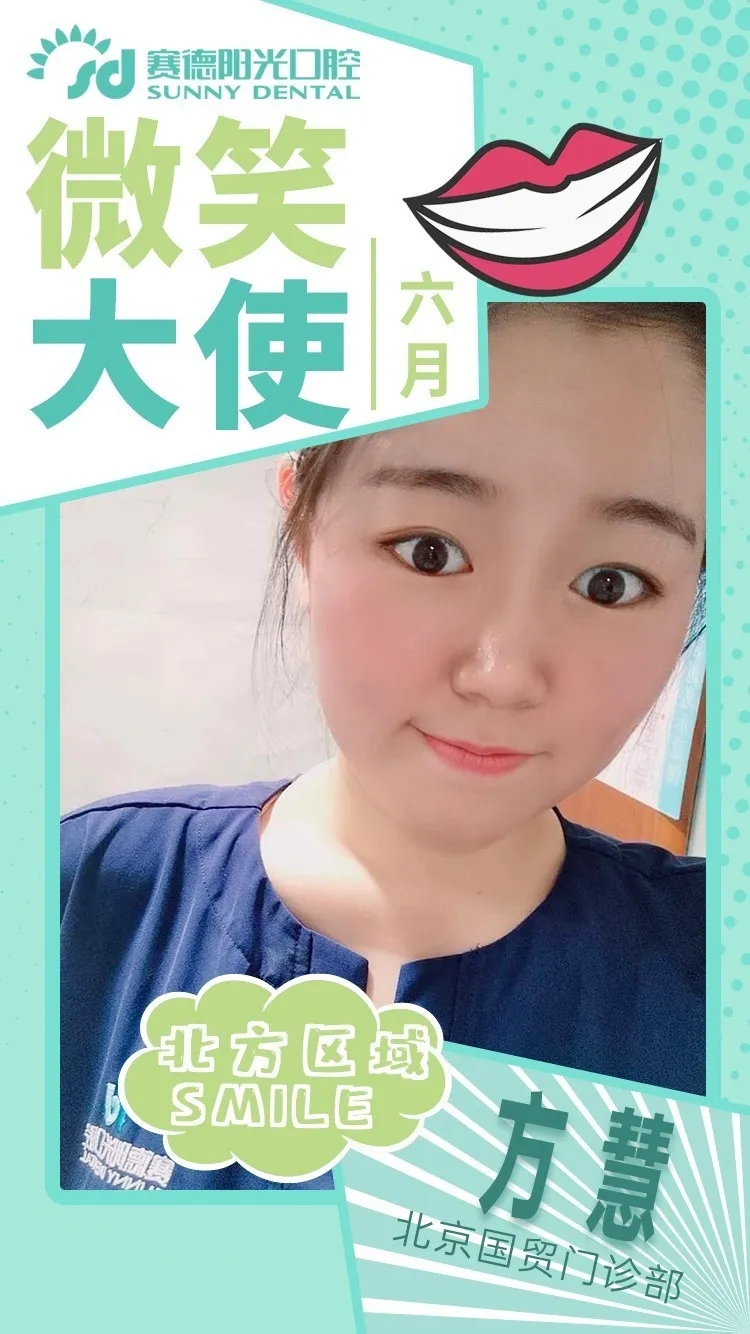 方慧 北京国贸门诊部