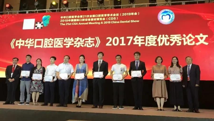 陈启兴医生荣获了 由《中华口腔医学杂志》评选出的 “2017年度优秀论文奖”