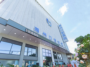 潮州极至口腔医院