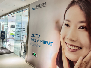 赛德阳光口腔杭州城西银泰分院环境图