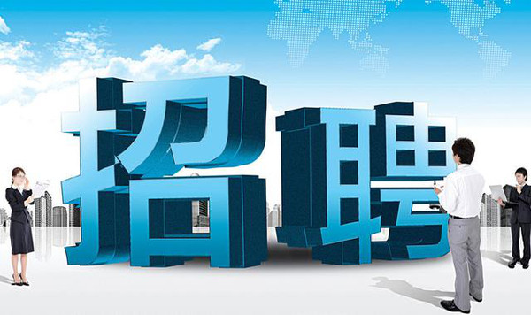 开始招聘啦~|赛德口腔期待您的加入！