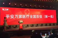 赛德阳光口腔入选全国“百佳诊所”