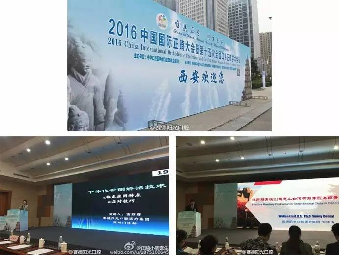 赛德阳光口腔受邀参加2016中国国际正畸大会