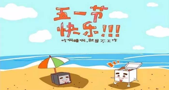 【五一劳动节赛德口腔出诊时间通知】假期出游嗨皮，也别忘呵护牙齿哦！