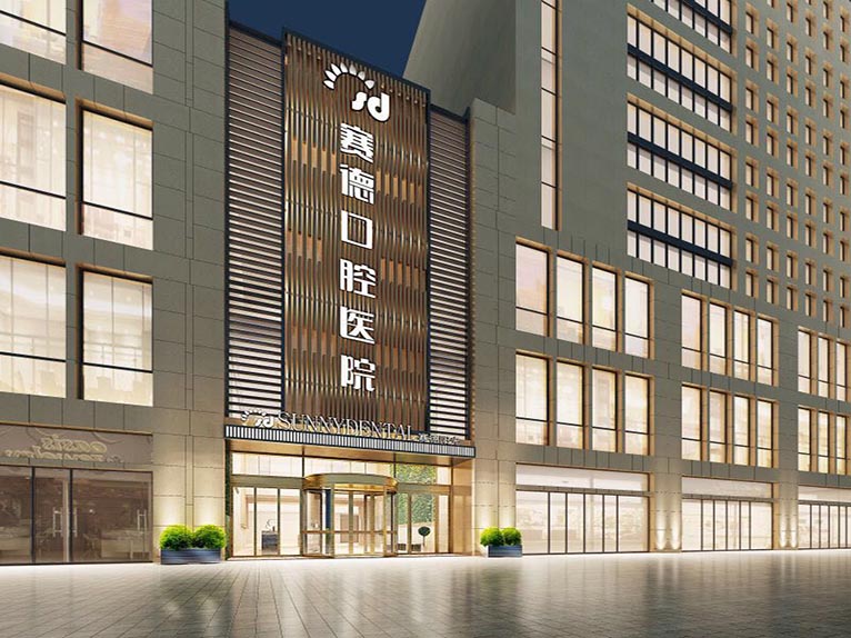 Sunny Dental Hospital of Zhengzhou (Invisalign Henan Center)