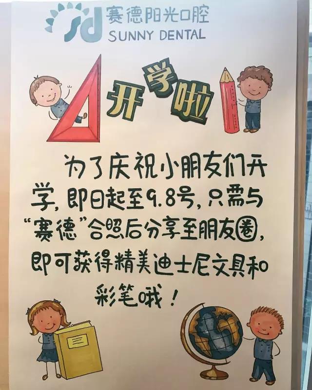 【见面有礼】开学用品没准备好？赛德帮你搞定！