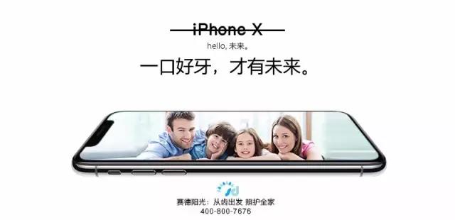 【赛德口腔与你一起见证iPhone10周年】iPhone X，整牙 V