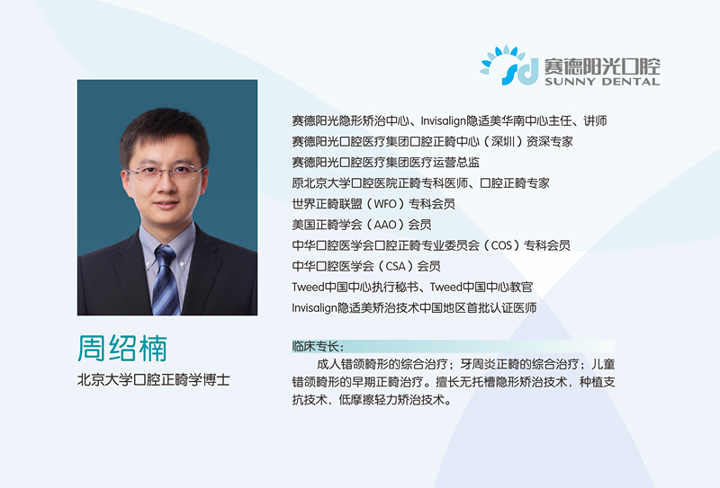 赛德阳光周绍楠小周医生