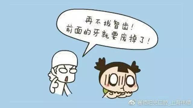 拔智齿的赛德阳光口腔