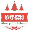 圣诞快乐 赛德阳光双旦好礼