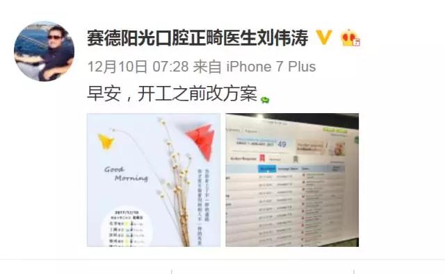 赛德阳光正畸医生刘伟涛工作日常微博