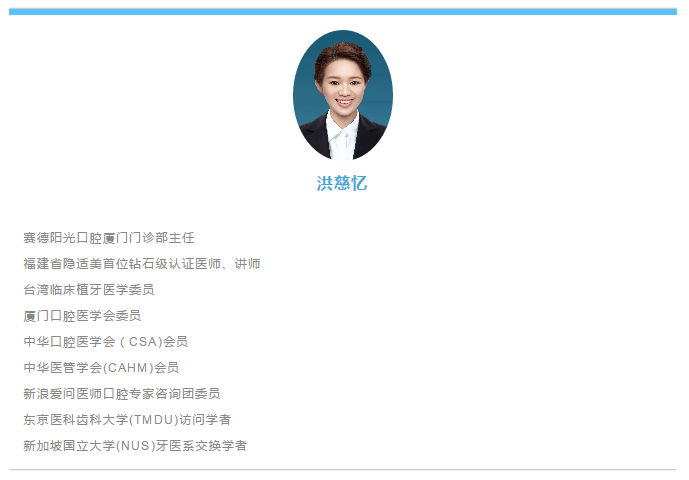 赛德阳光口腔正畸医生洪慈忆.png