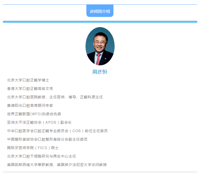赛德阳光口腔周彦恒教授.png
