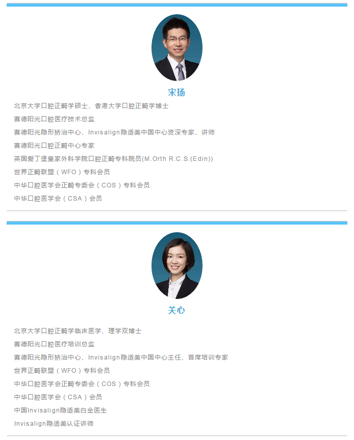 赛德阳光口腔正畸医生 关心、宋扬.png