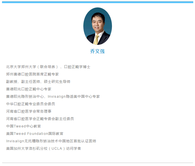 赛德阳光口腔正畸医生乔义强.png