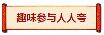 赛德阳光口腔 写春联活动  正畸 牙齿矫正 对联