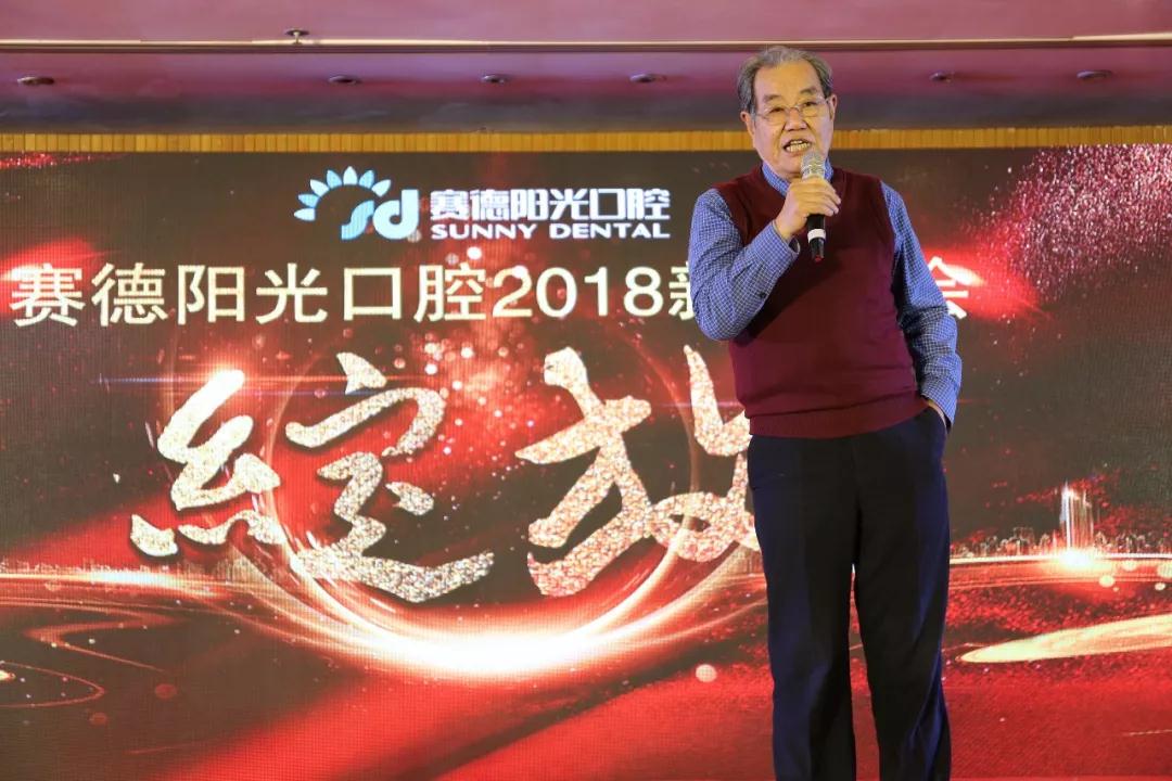 赛德阳光口腔 2018新春晚会