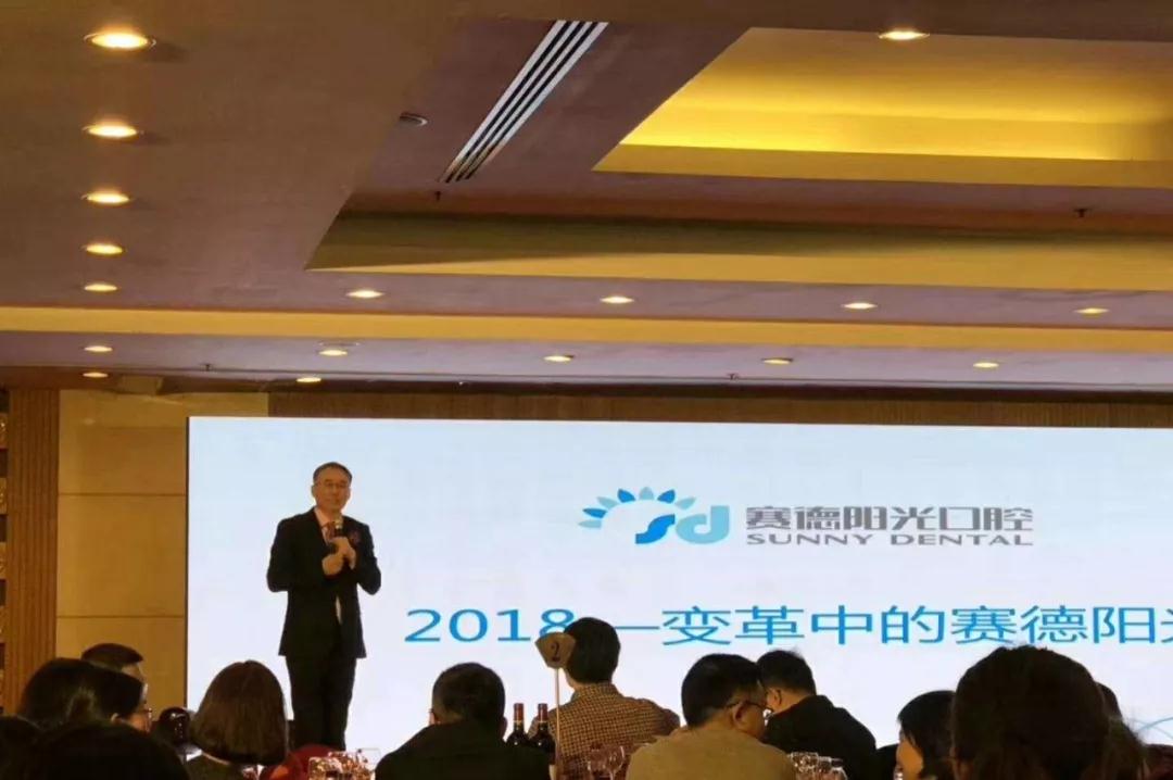 赛德阳光口腔 2018新春晚会