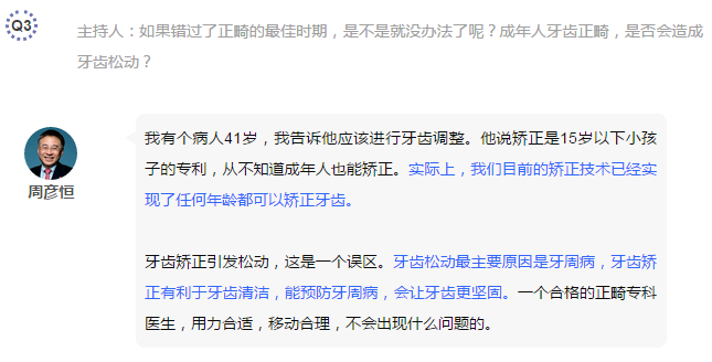 北大口腔博导、赛德阳光口腔 周彦恒教授接受人民网专访答疑