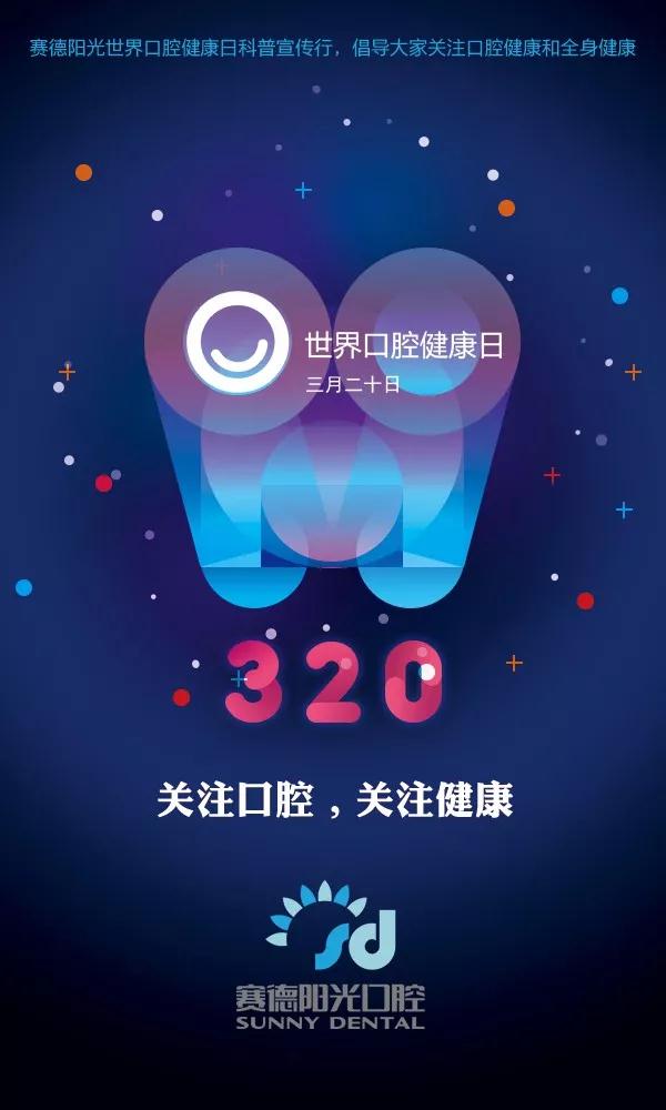 【320健康日】赛德阳光专家团特别的日子给你的爱