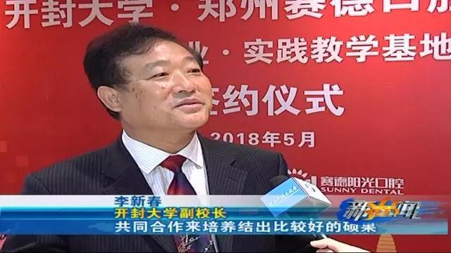 赛德阳光口腔 河南牙医培养基地