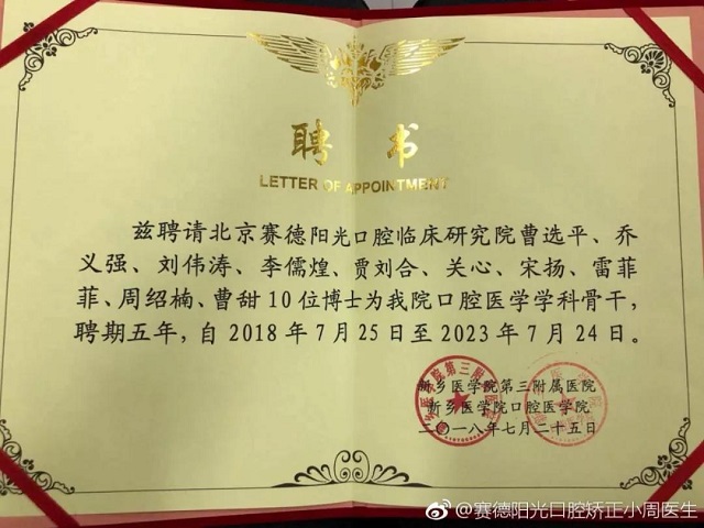 赛德阳光口腔与新乡医学院口腔医学院战略合作签约仪式隆重举行 (7).jpg