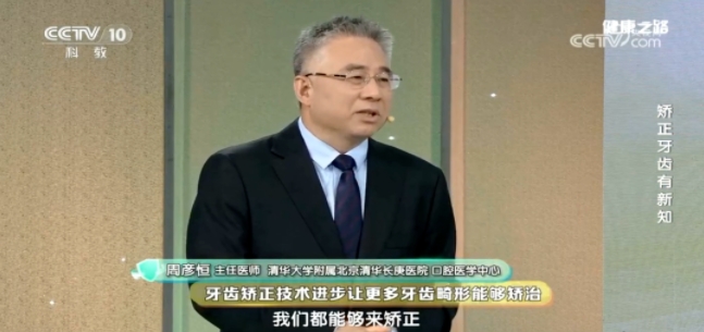 孩子牙齿矫正几岁最合适？央视专访正畸专家周彦恒：整牙不是越早越好