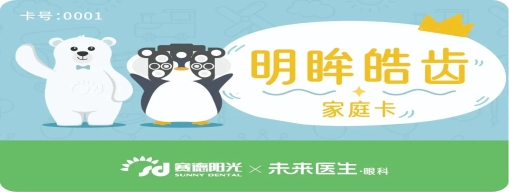 聚划算| 赛德阳光口腔×未来医生·眼科 强强联手！3折明眸皓齿套餐限量售