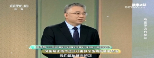 孩子牙齿矫正几岁最合适？央视专访正畸专家周彦恒：整牙不是越早越好