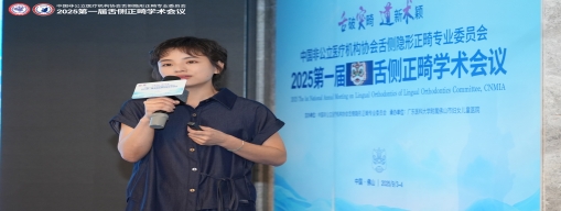 赛德阳光口腔侯沐明医生跻身全国7强舌侧矫治优秀案例名单