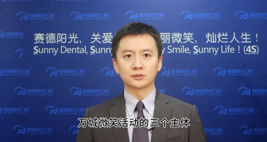 赛德阳光口腔副总裁周绍楠博士通过视频发表讲话