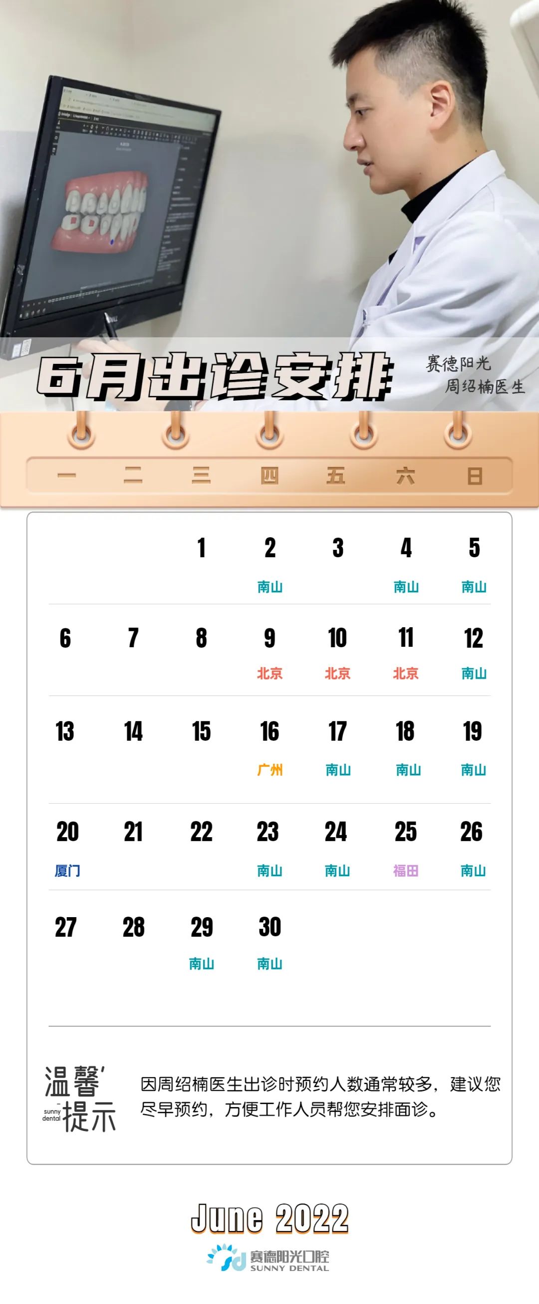 周绍楠医生