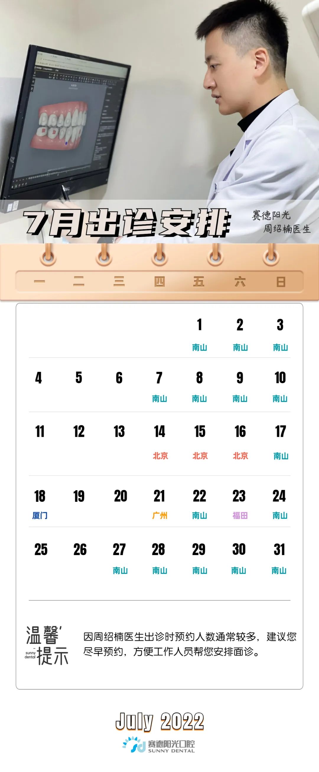 周绍楠医生出诊时间