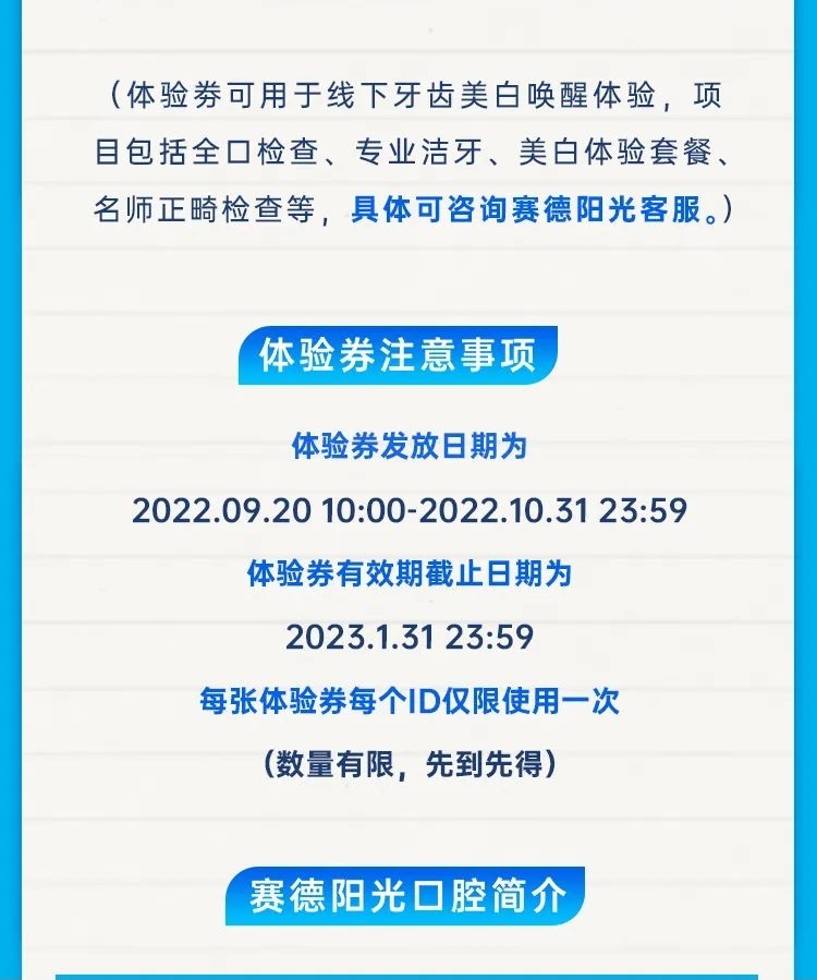 赛德阳光口腔携手飞利浦一起守护口腔健康！ (8)-