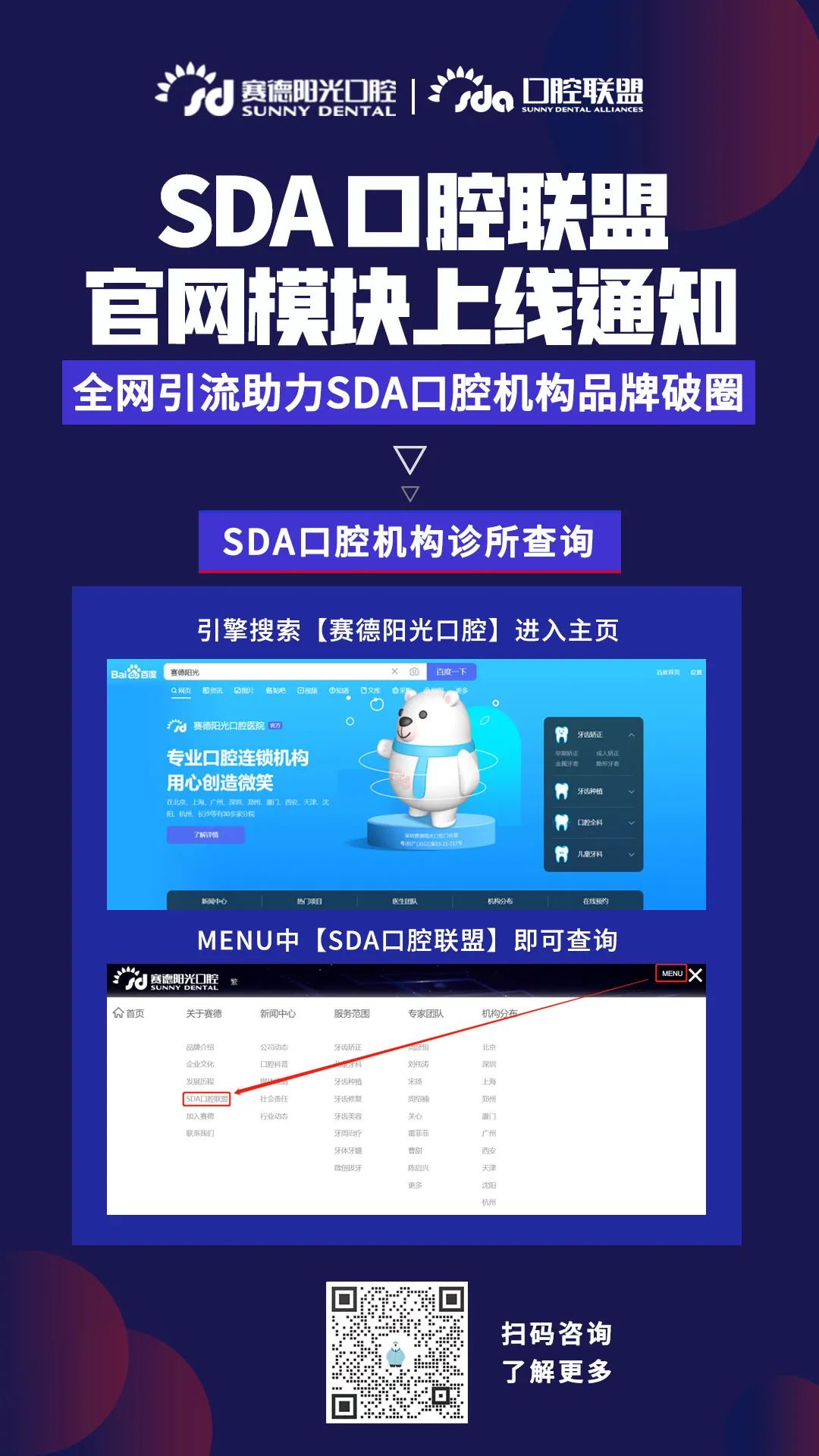 全网引流 助力赛德阳光口腔SDA专科联盟品牌破圈