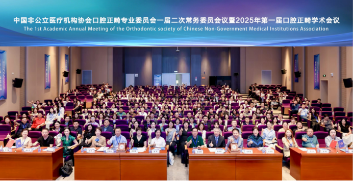 口腔正畸专业委员会-090658