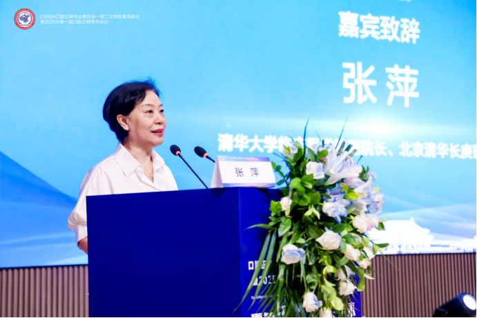 清华长庚医院张萍副院长-口腔正畸专业委员会-0906684