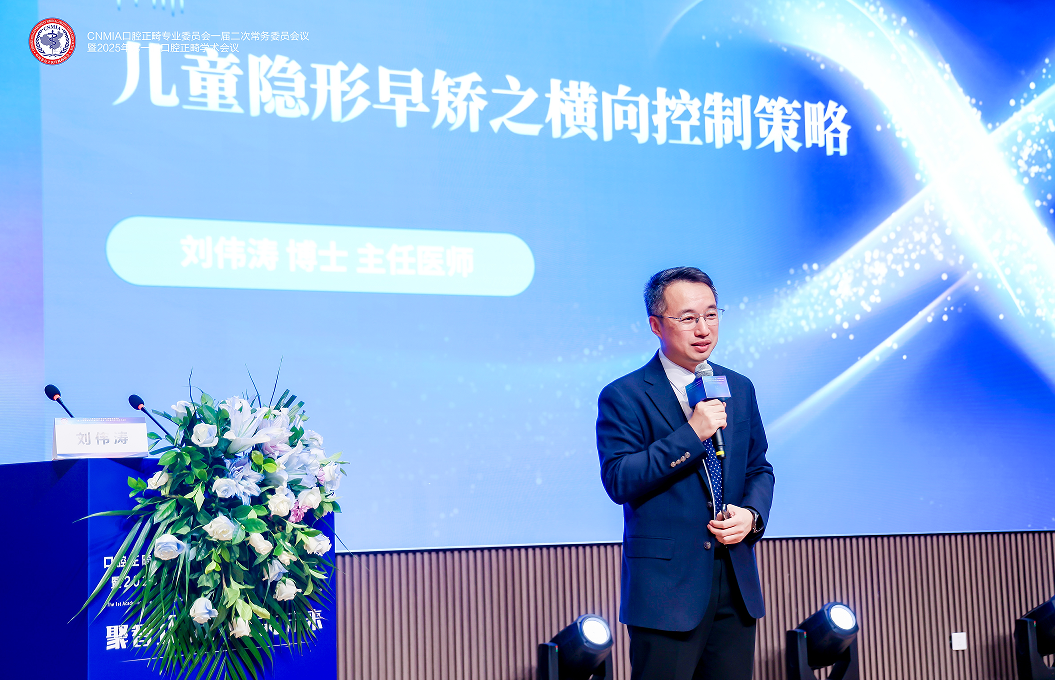 赛德阳光口腔正畸中心主任、北京大学口腔正畸学博士、主任医师刘伟涛博士演讲
