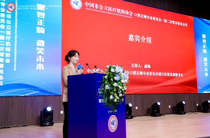1戚琳博士主持正畸专委会常务委员会
